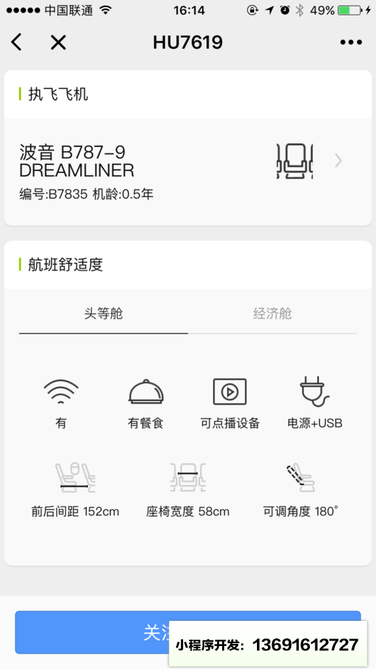 飞常准查航班小程序截图