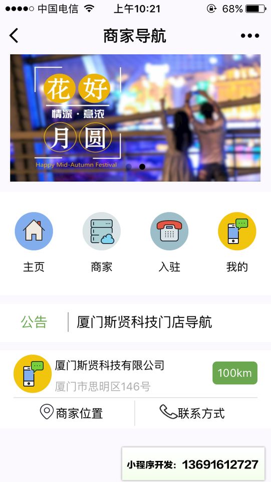 厦门市民通小程序截图