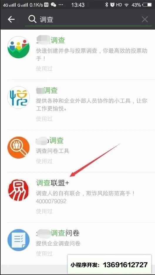 调查联盟小程序截图