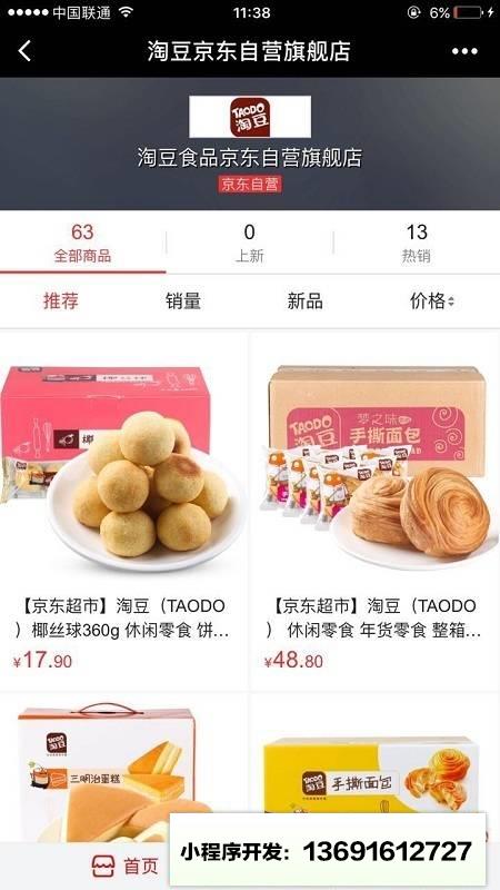 淘豆京东自营旗舰店小程序截图