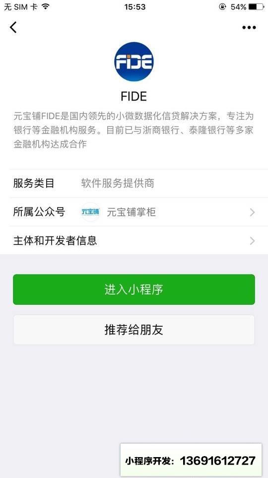 FIDE小程序截图