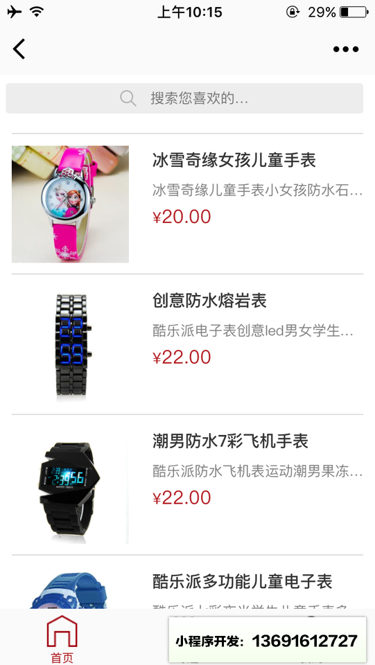 酷乐派品牌企业店小程序截图