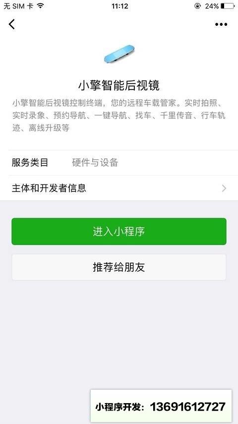 小擎智能后视镜小程序截图