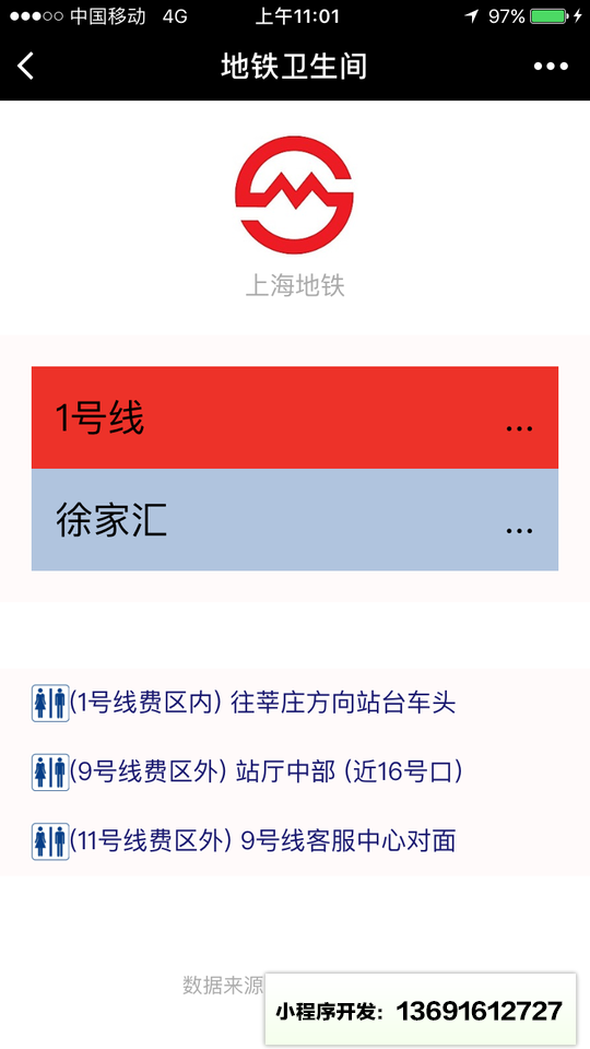 地铁卫生间小程序截图