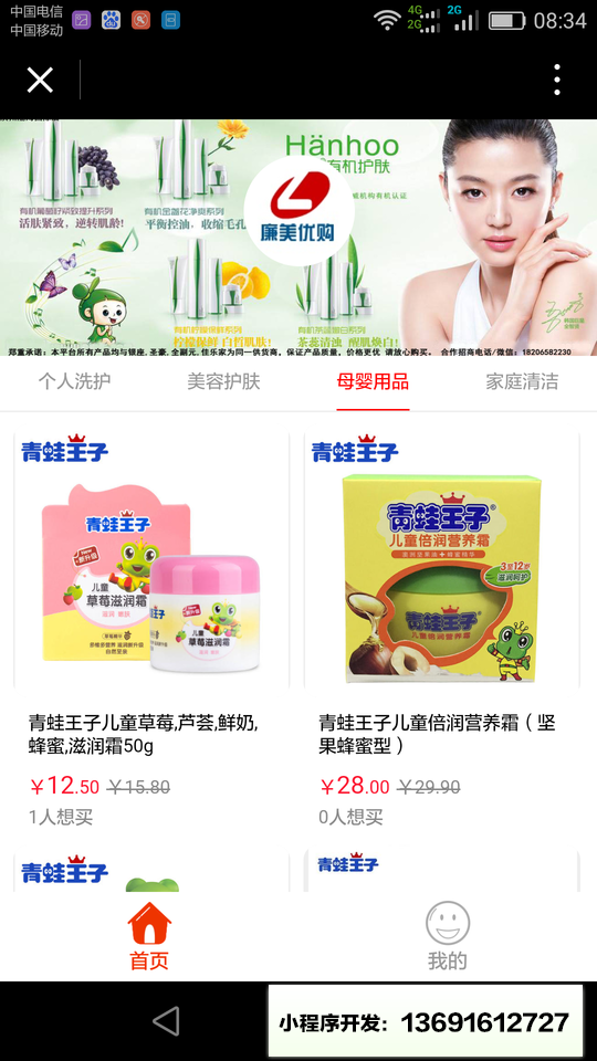 廉美优购小程序截图