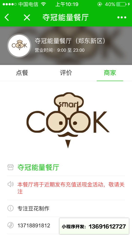 餐厅云小程序截图