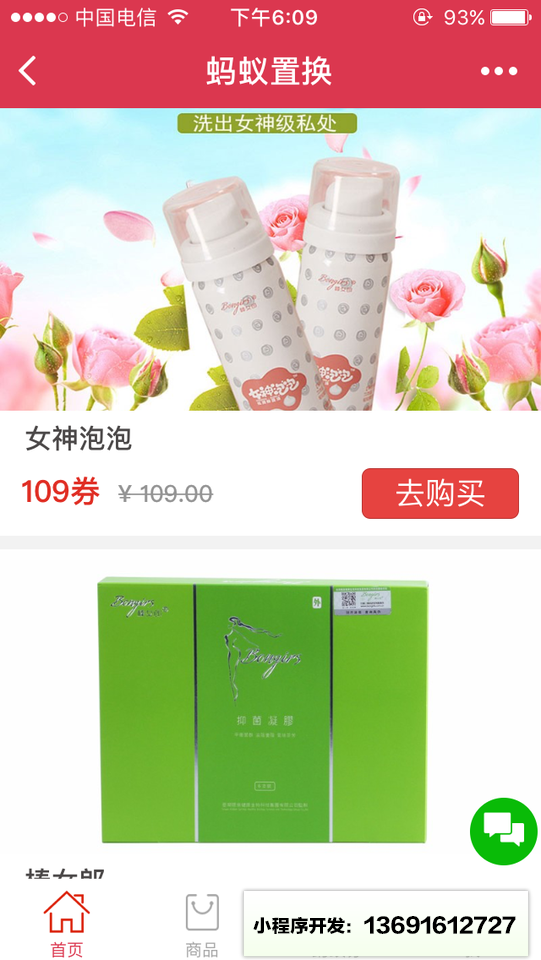 蚂蚁置换小程序截图