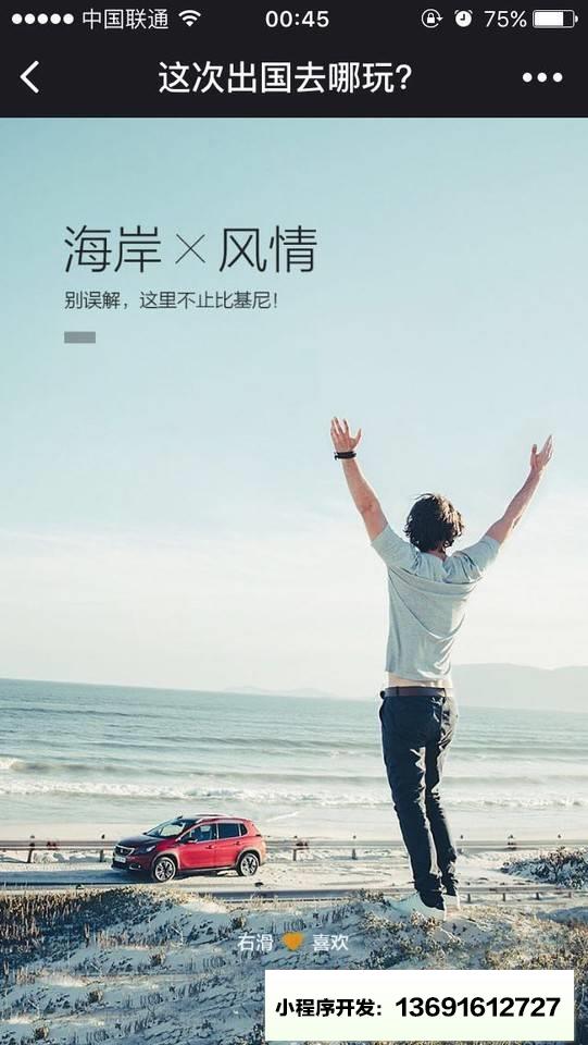 租租车出国去哪玩小程序截图
