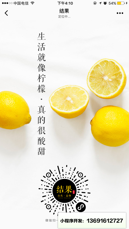 结果水果商城小程序截图