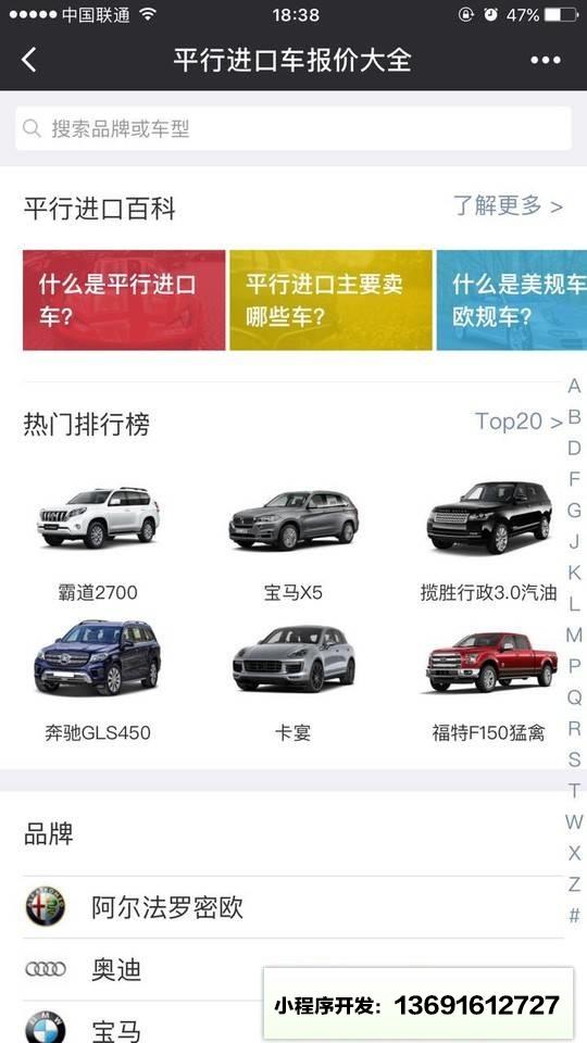 平行进口车报价大全小程序截图