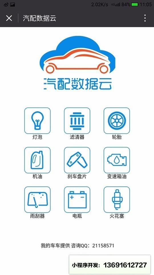 汽配数据云Club小程序截图