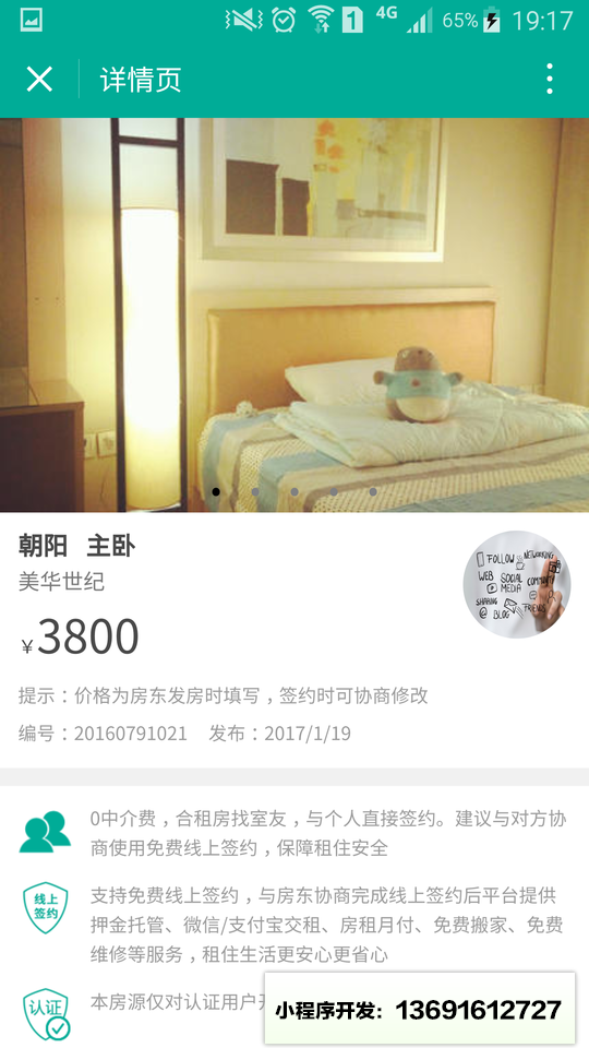 107间小程序截图