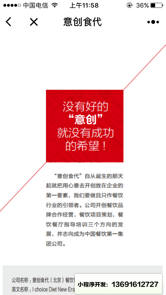 火锅加盟APP小程序截图