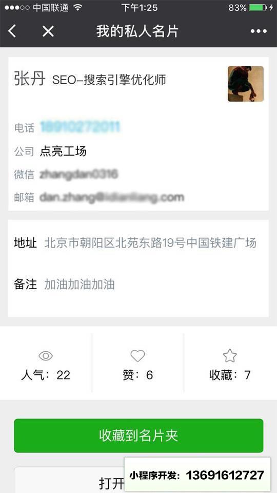 我的私人名片小程序截图