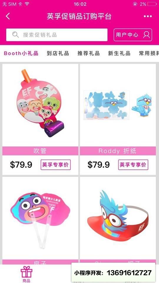 EF促销礼品小程序截图