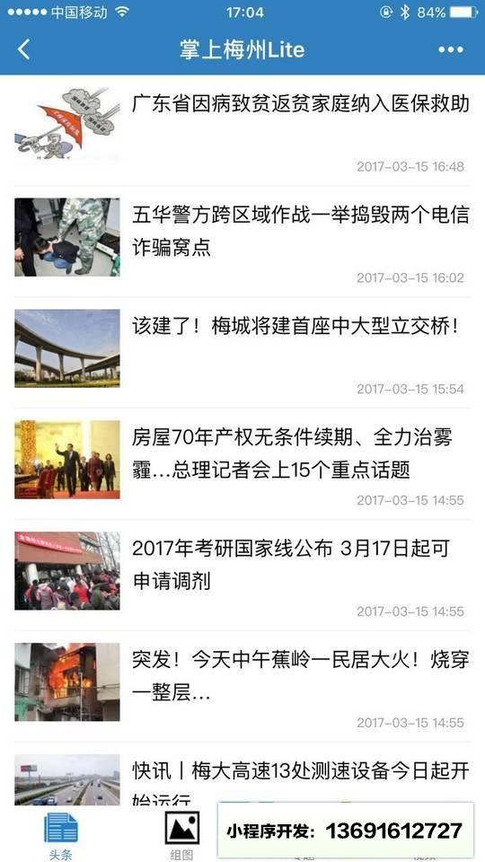 掌上梅州Lite小程序截图