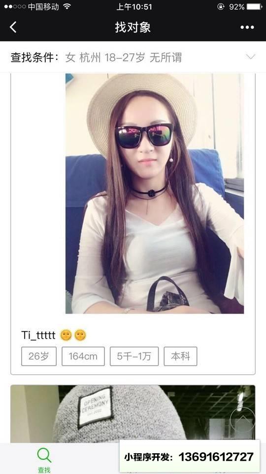 简爱找对象小程序截图