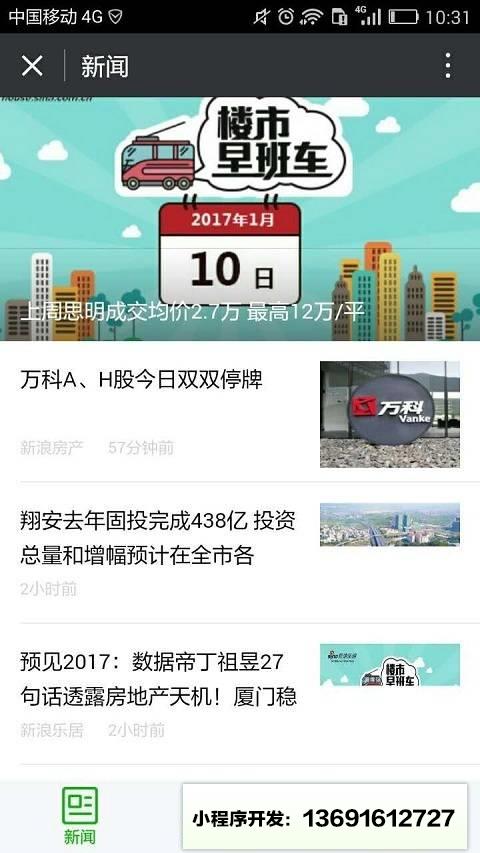 楼市导报小程序截图
