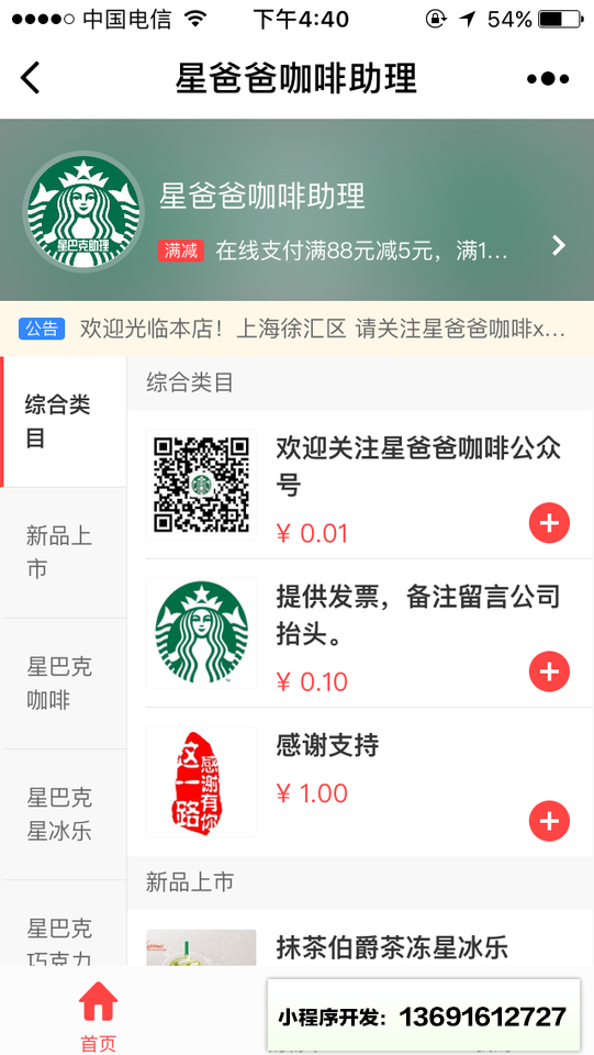 星爸爸咖啡助理小程序截图