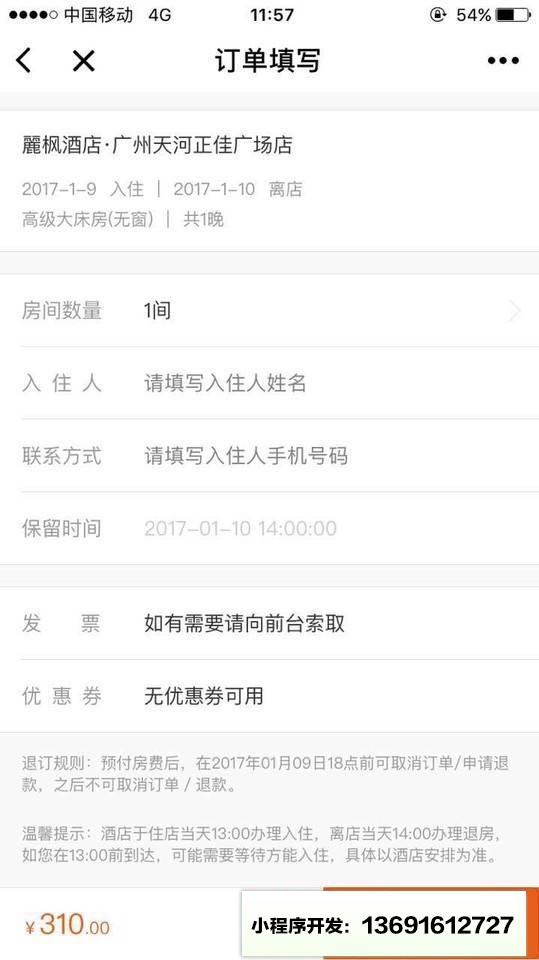 铂涛旅行官方小程序截图
