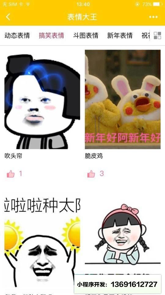 表情大王小程序截图