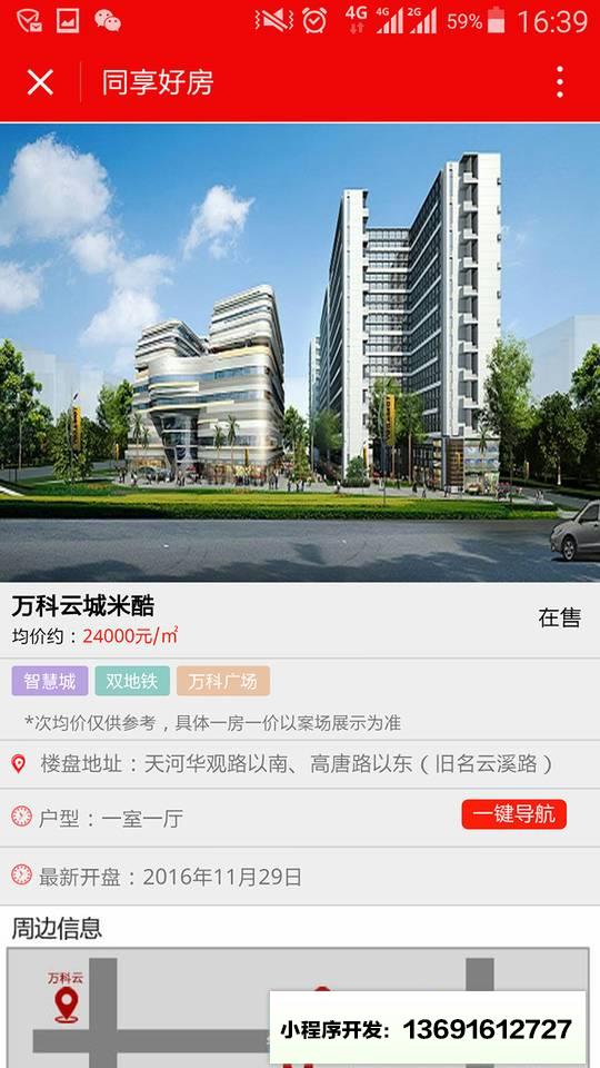 同享好房小程序截图