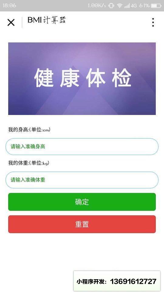 健康计算器小程序截图