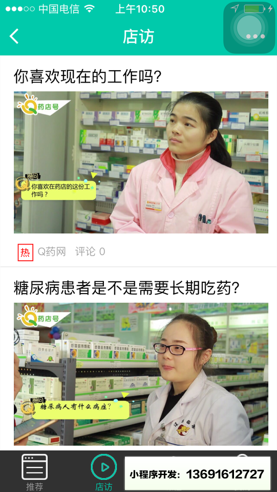 药店号小程序截图