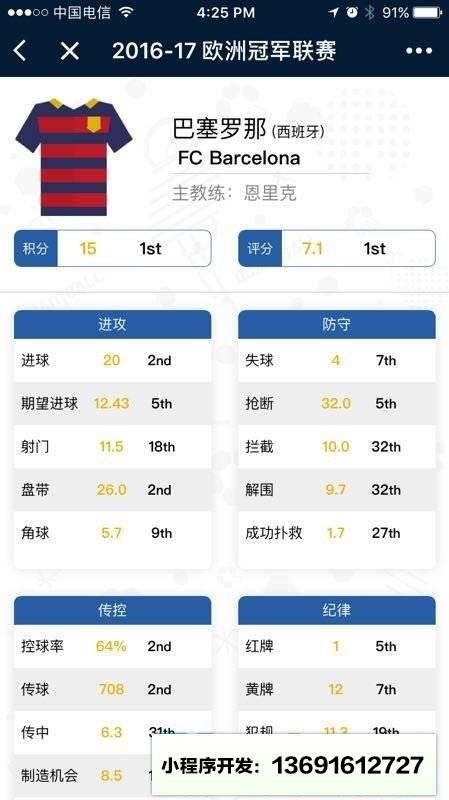 量子足球小程序截图