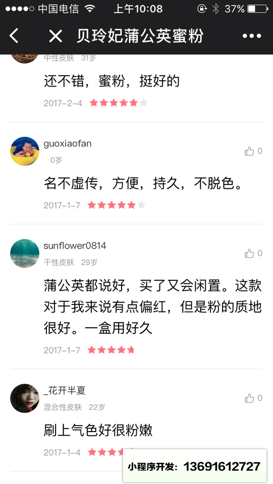贝玲妃人气产品小程序截图