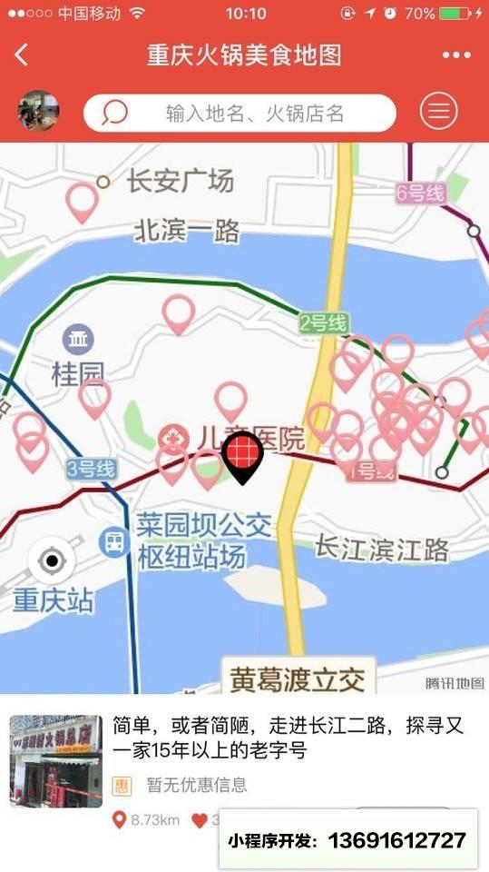 重庆火锅美食地图小程序截图