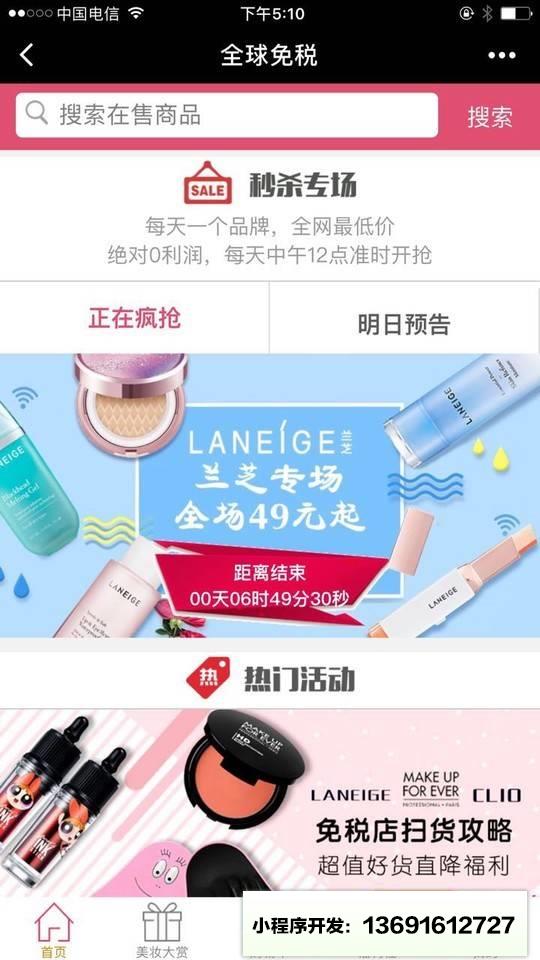 全球免税APP小程序截图