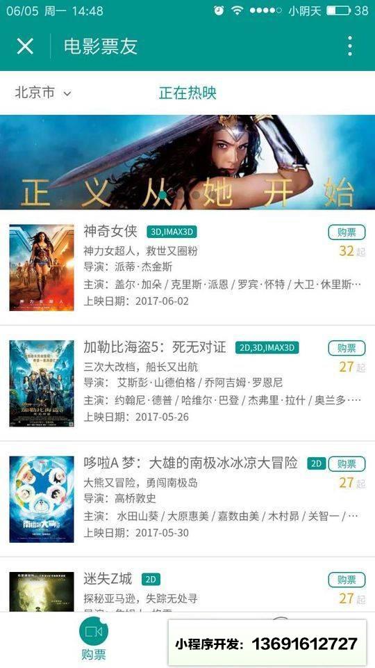 电影票友lite小程序截图