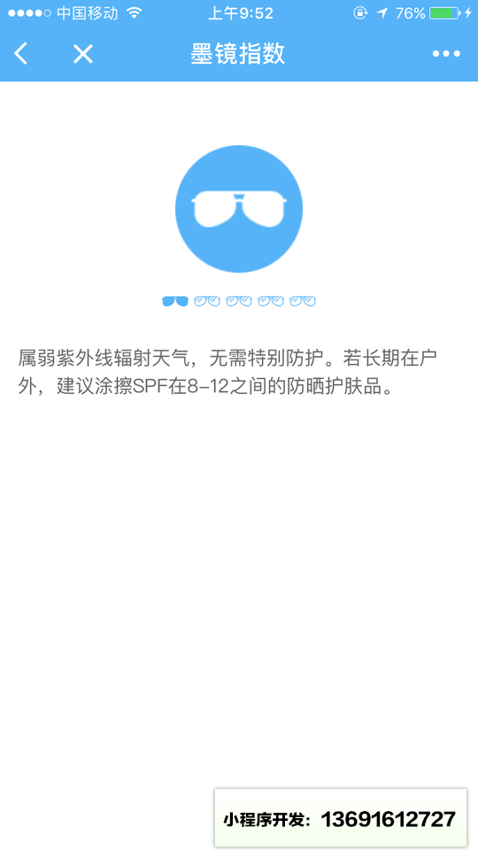 123天气小程序截图