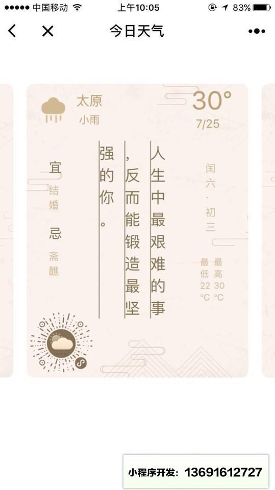 天气预报空气质量查询小程序截图