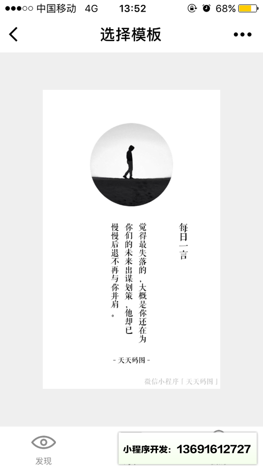 天天码图小程序截图