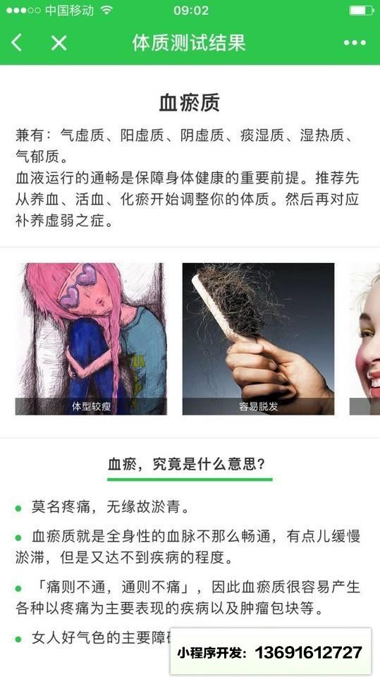 健康吃啥小程序截图