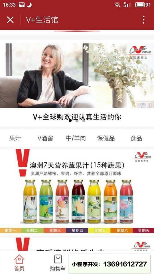 全球V+生活馆小程序截图