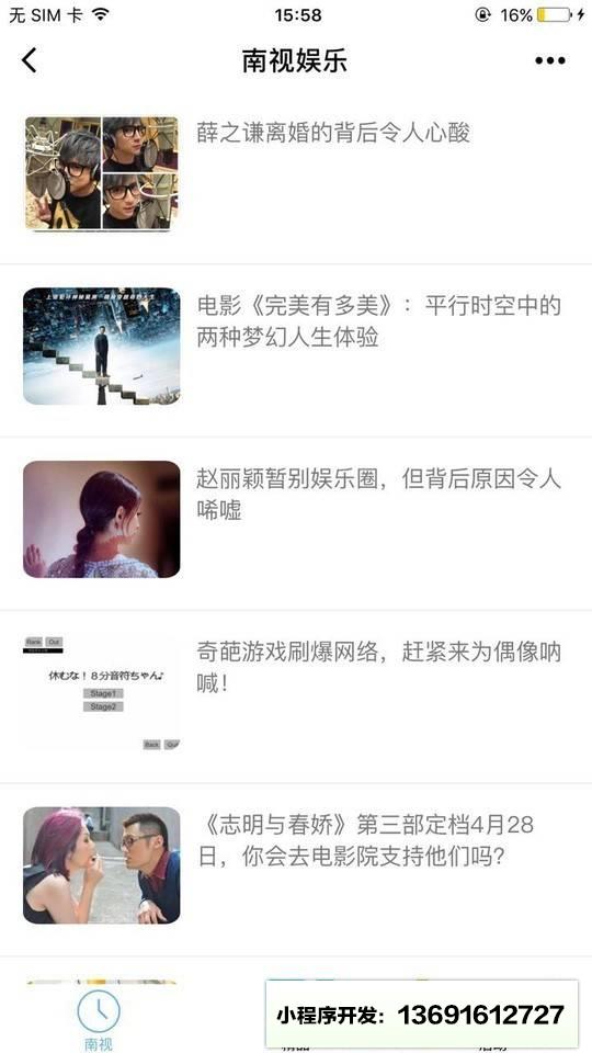 南视娱乐小程序截图