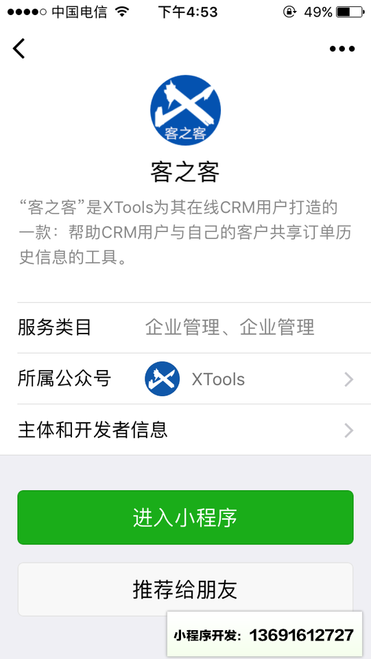 客之客小程序截图