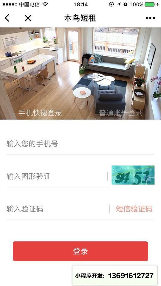 木鸟短租网小程序截图
