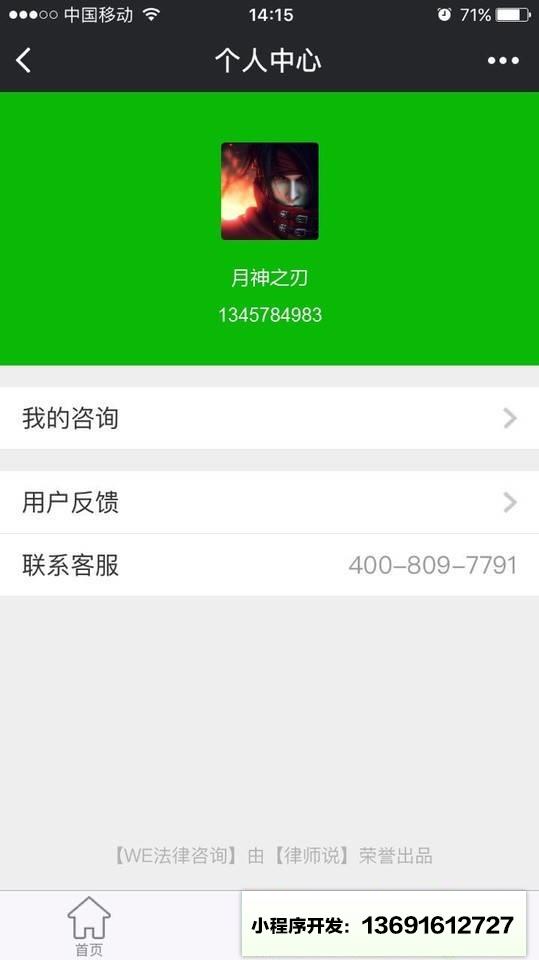We法律咨询小程序截图