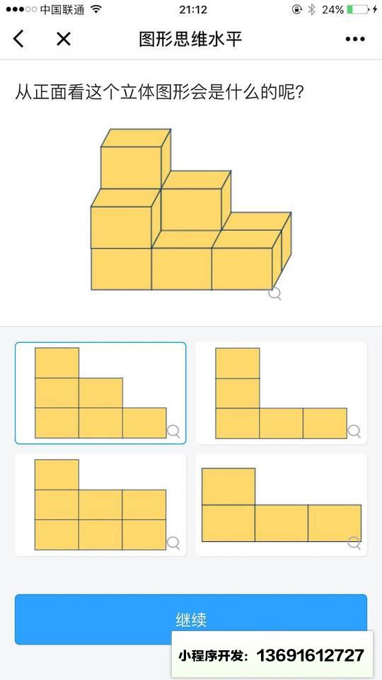 邦微测小程序截图
