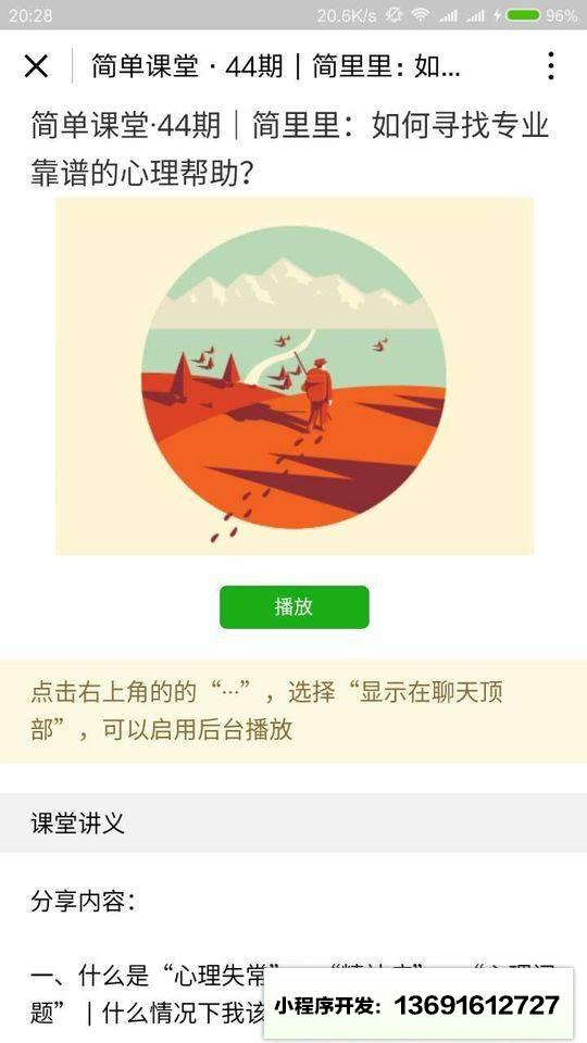 简单心理课堂小程序截图