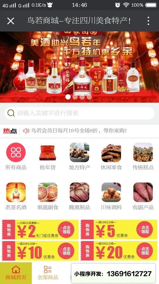 鸟若商城小程序截图