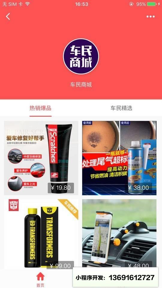 车民商城精选小程序截图