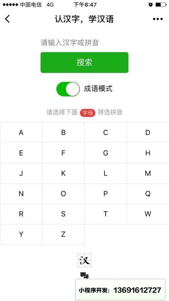 认汉字小程序截图