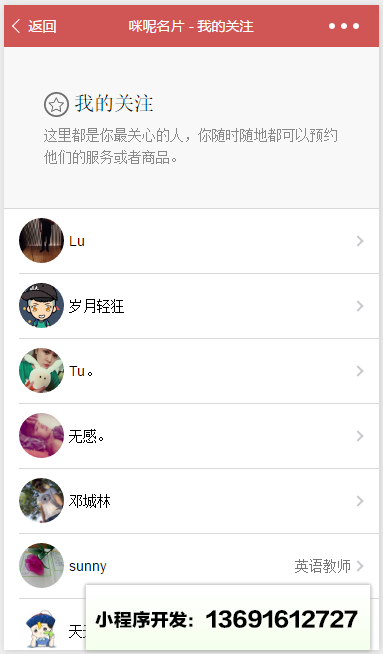 咪呢名片小程序截图