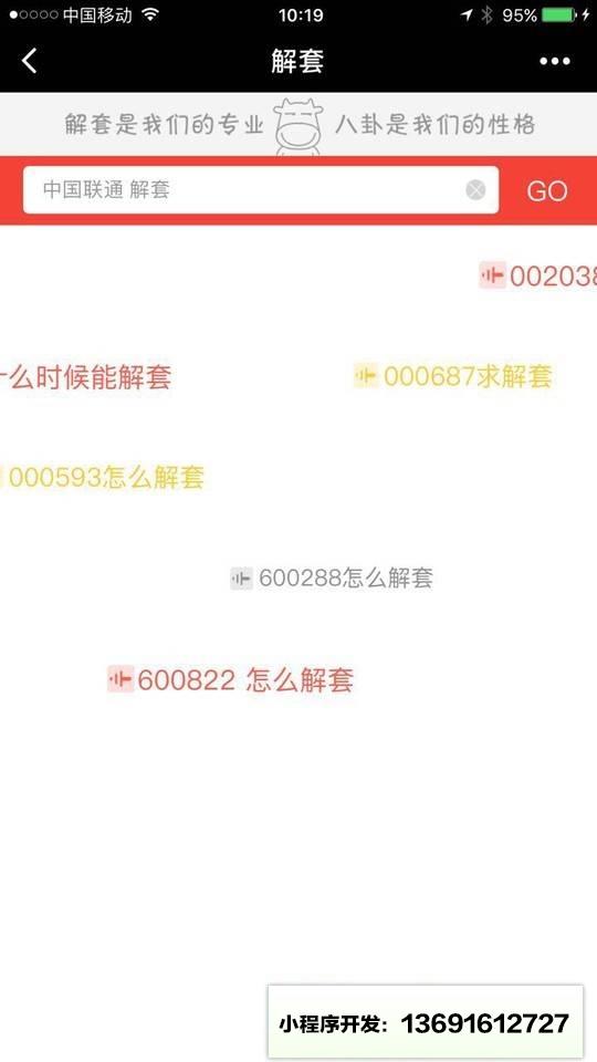 疯牛解套小程序截图