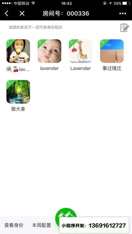 狼人杀小法官小程序截图